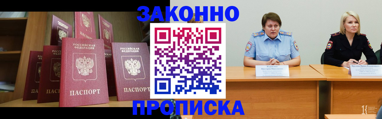 прописка от собственника в Абакане