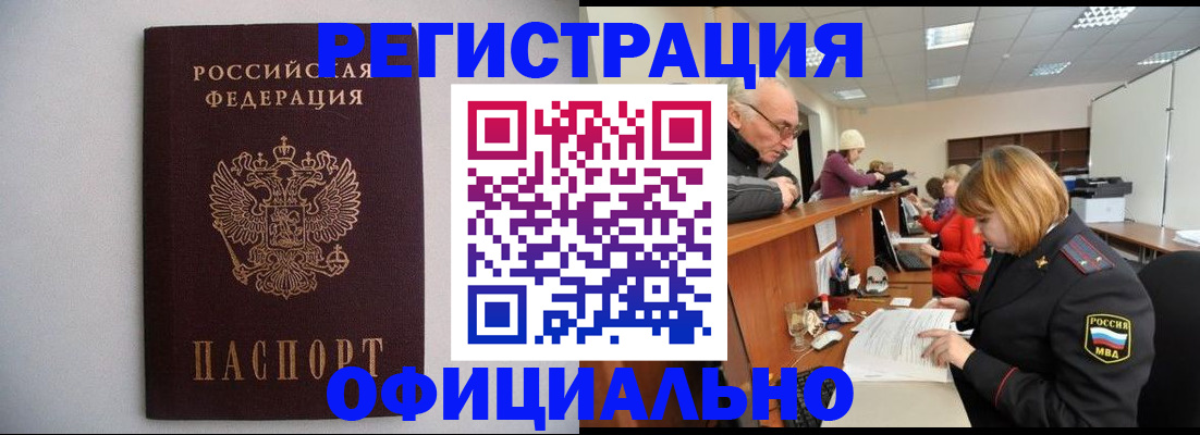 прописка поиск в Абакане