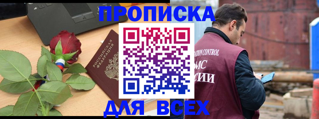 временная регистрация адрес в Абакане