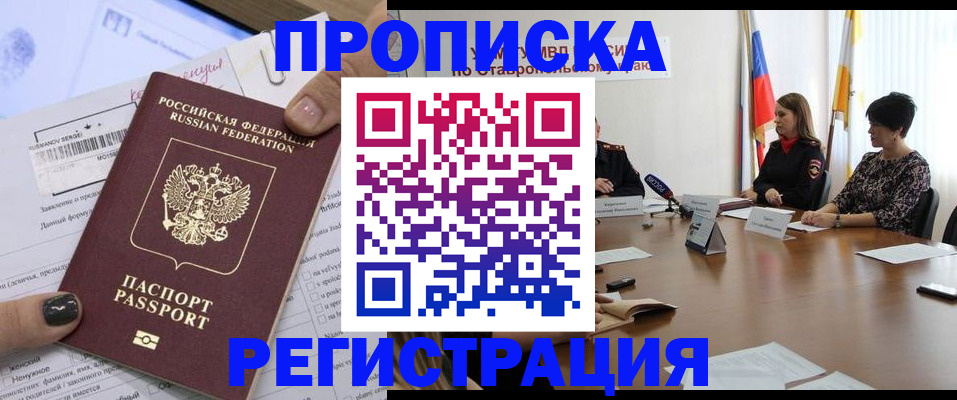 прописка для военкомата в Абакане
