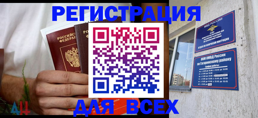 прописка штамп в Абакане